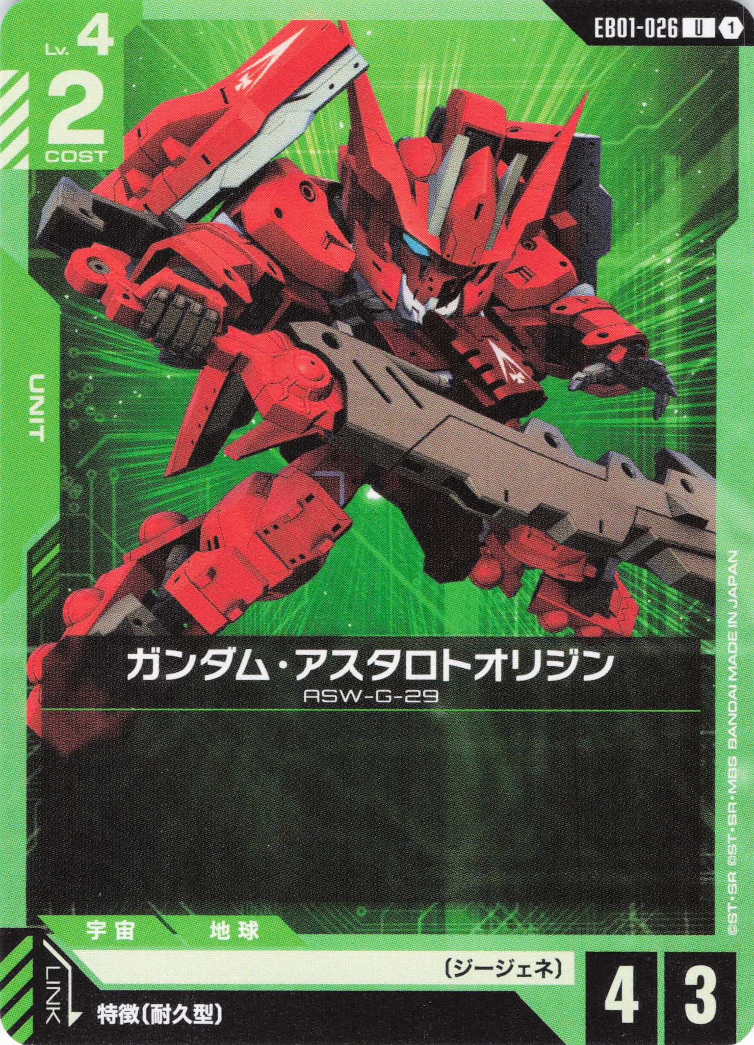 ガンダム・アスタロトオリジン(U)(GCG/EB01-026U)